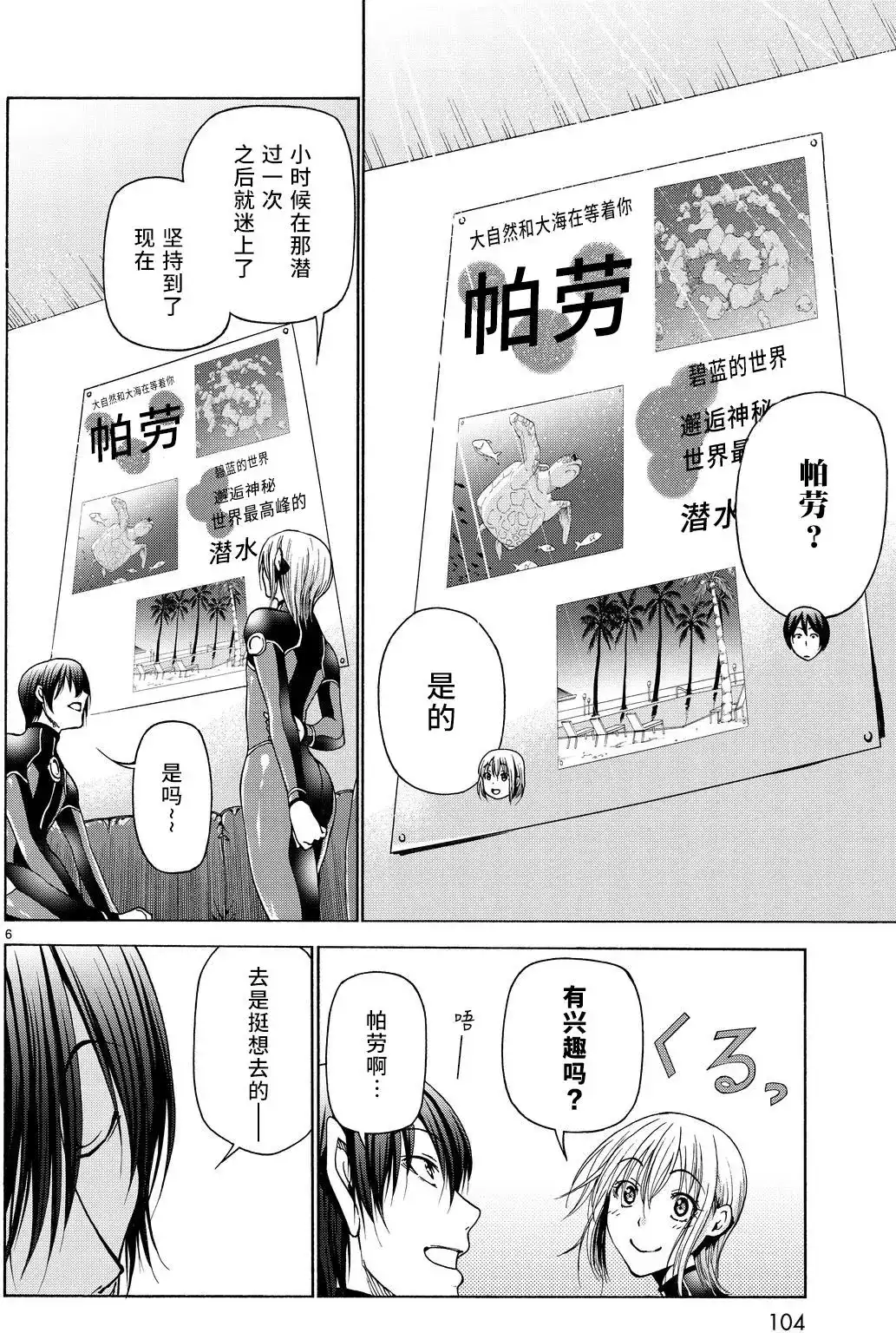 单话第35回-GRANDBLUE碧蓝之海-井上坚二 / 吉冈公威（第5张）