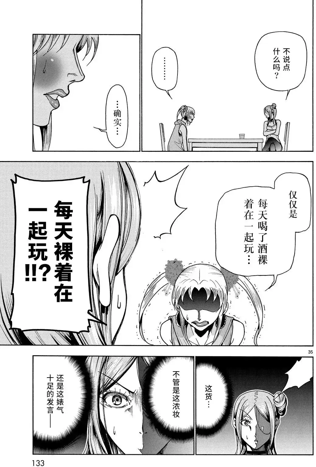 单话第35回-GRANDBLUE碧蓝之海-井上坚二 / 吉冈公威（第34张）