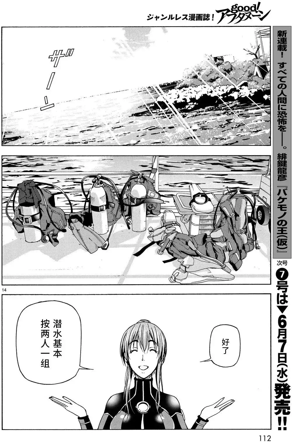 单话第35回-GRANDBLUE碧蓝之海-井上坚二 / 吉冈公威（第13张）