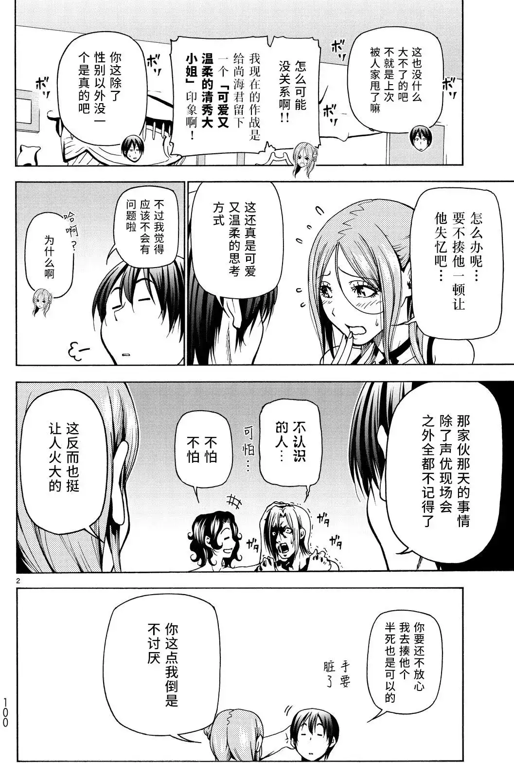 单话第35回-GRANDBLUE碧蓝之海-井上坚二 / 吉冈公威（第1张）