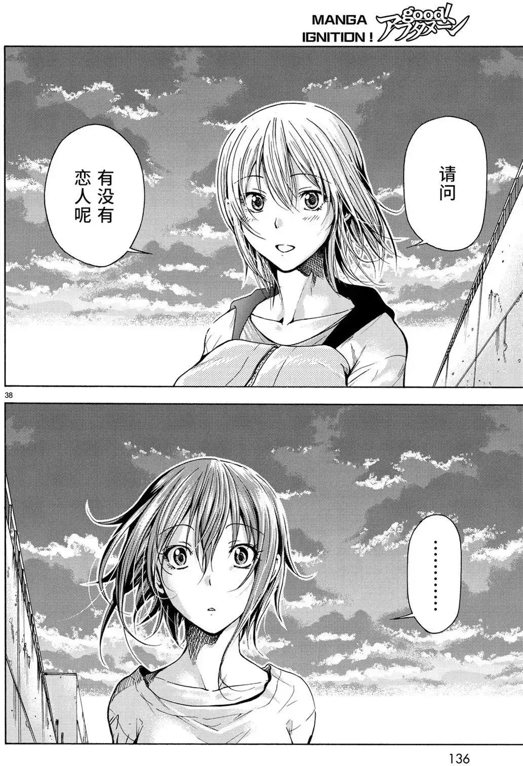 单话第35回-GRANDBLUE碧蓝之海-井上坚二 / 吉冈公威（第37张）