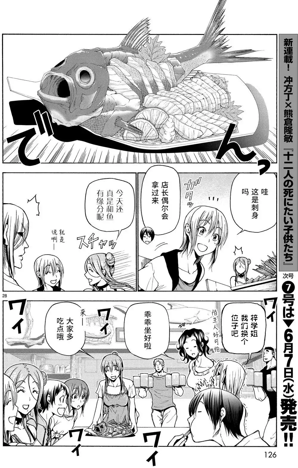单话第35回-GRANDBLUE碧蓝之海-井上坚二 / 吉冈公威（第27张）
