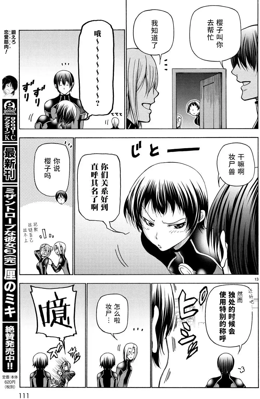 单话第35回-GRANDBLUE碧蓝之海-井上坚二 / 吉冈公威（第12张）