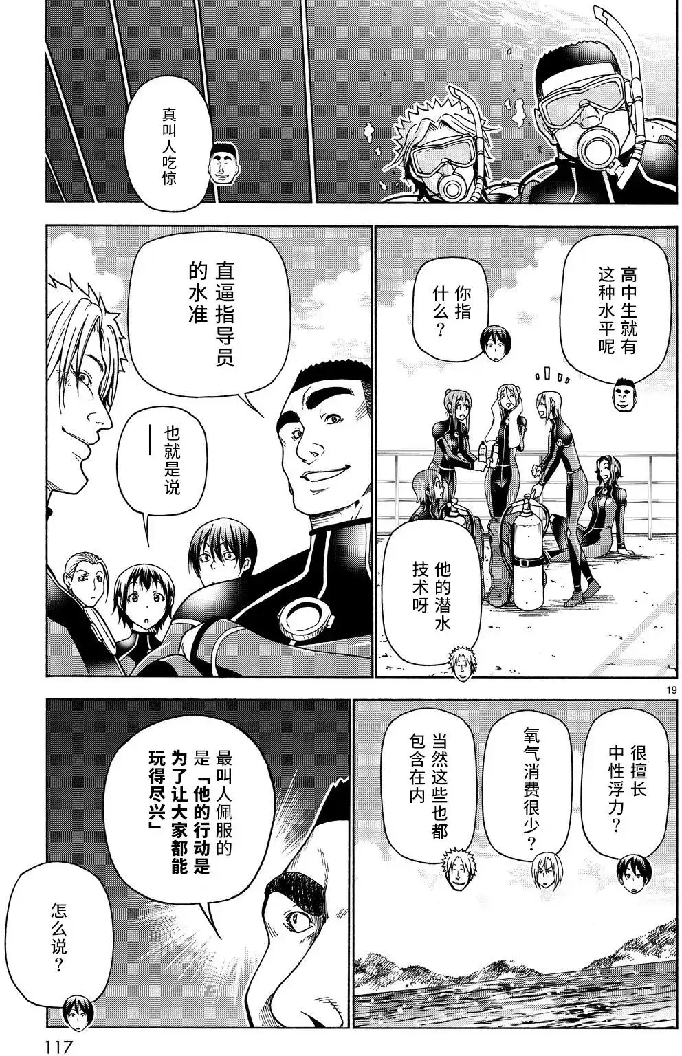 单话第35回-GRANDBLUE碧蓝之海-井上坚二 / 吉冈公威（第18张）