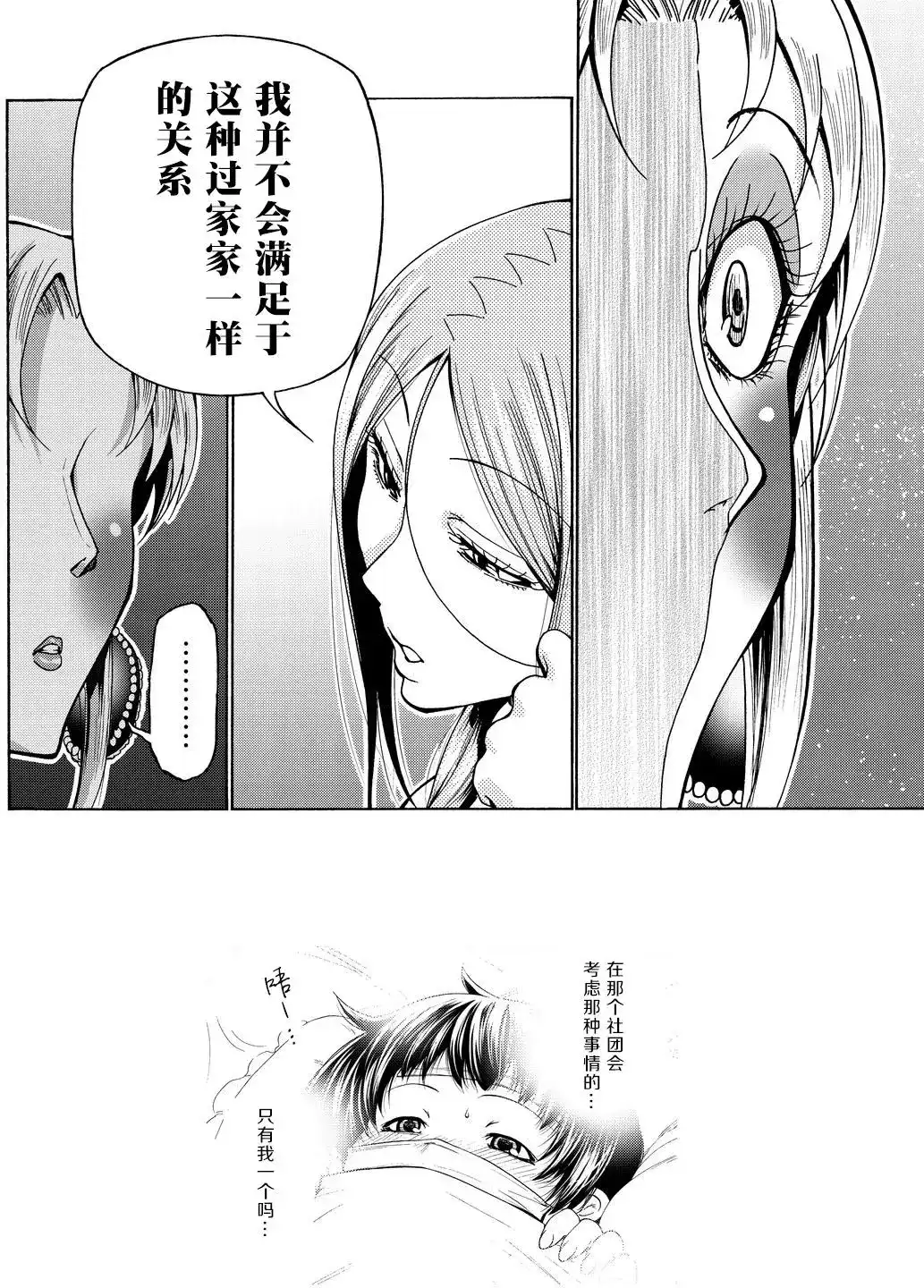 单话第35回-GRANDBLUE碧蓝之海-井上坚二 / 吉冈公威（第33张）