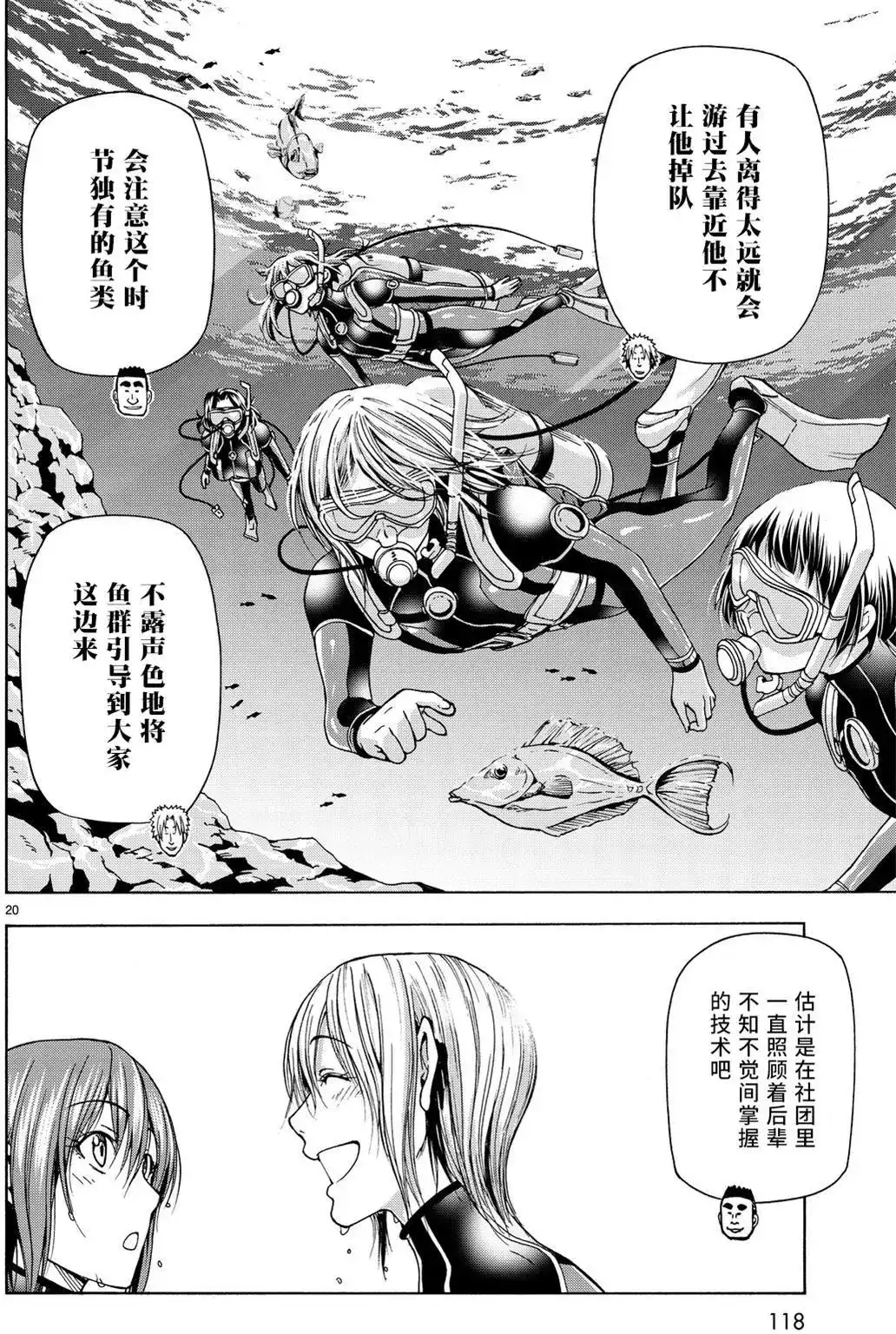 单话第35回-GRANDBLUE碧蓝之海-井上坚二 / 吉冈公威（第19张）