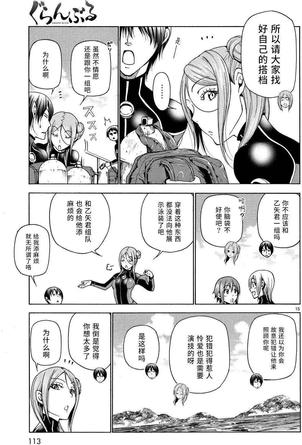 单话第35回-GRANDBLUE碧蓝之海-井上坚二 / 吉冈公威（第14张）