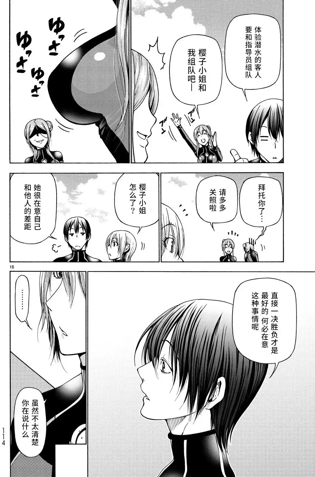 单话第35回-GRANDBLUE碧蓝之海-井上坚二 / 吉冈公威（第15张）