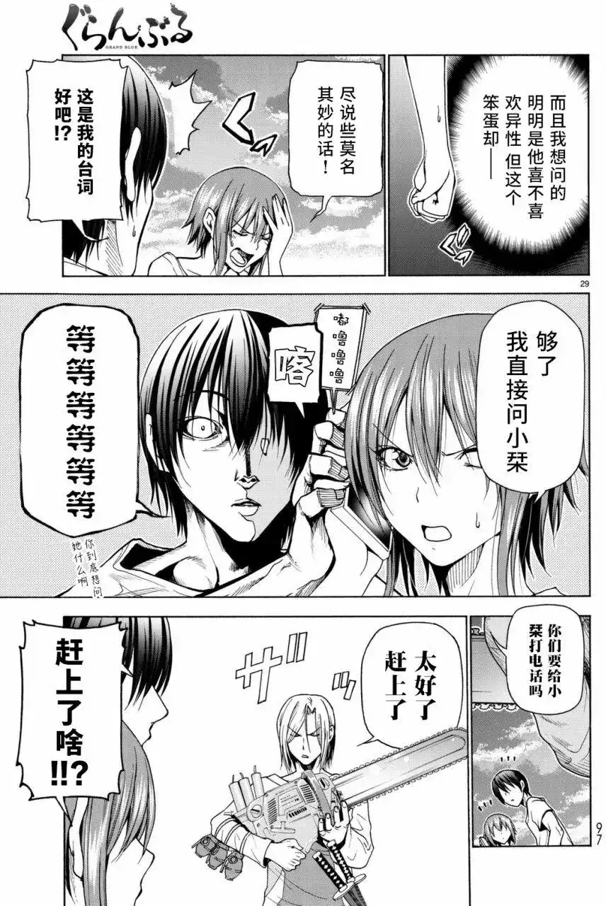 单话第36回-GRANDBLUE碧蓝之海-井上坚二 / 吉冈公威（第29张）