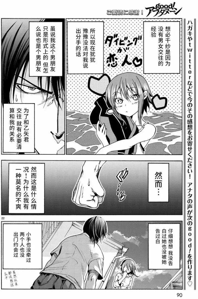 单话第36回-GRANDBLUE碧蓝之海-井上坚二 / 吉冈公威（第22张）
