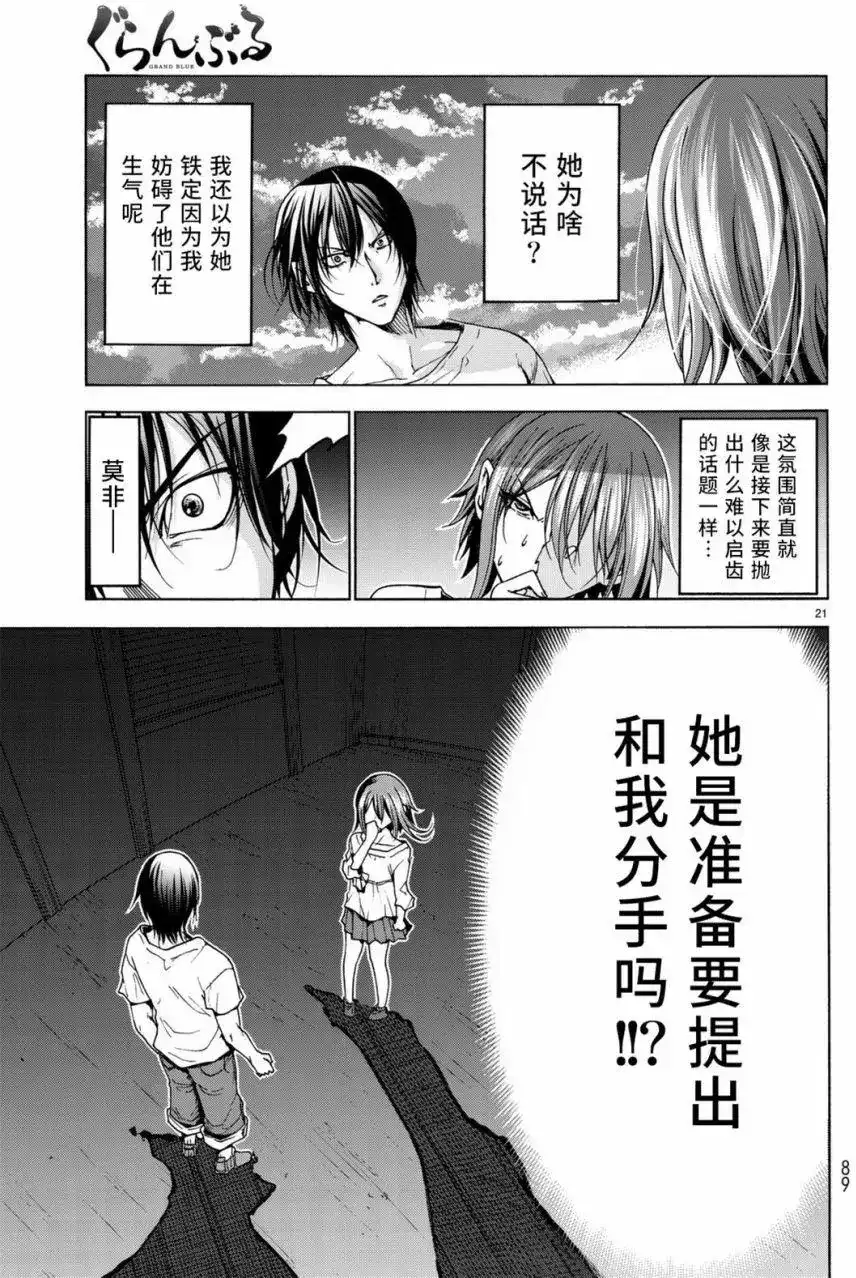 单话第36回-GRANDBLUE碧蓝之海-井上坚二 / 吉冈公威（第21张）