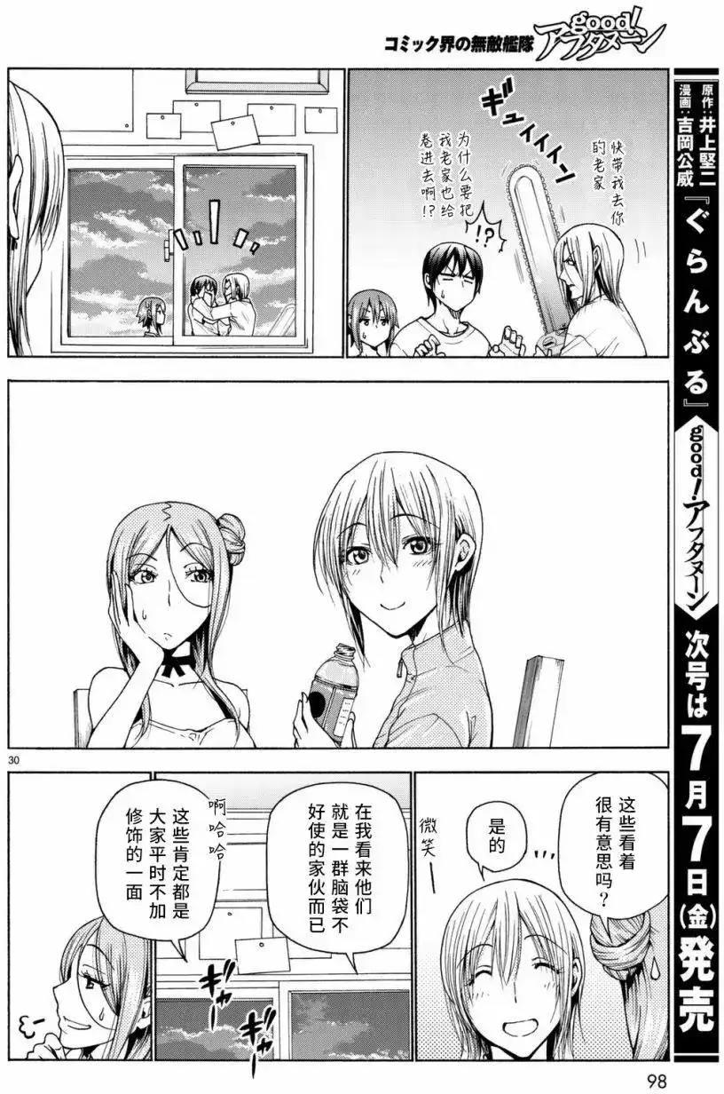 单话第36回-GRANDBLUE碧蓝之海-井上坚二 / 吉冈公威（第30张）