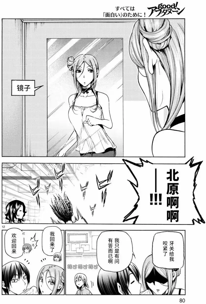 单话第36回-GRANDBLUE碧蓝之海-井上坚二 / 吉冈公威（第12张）
