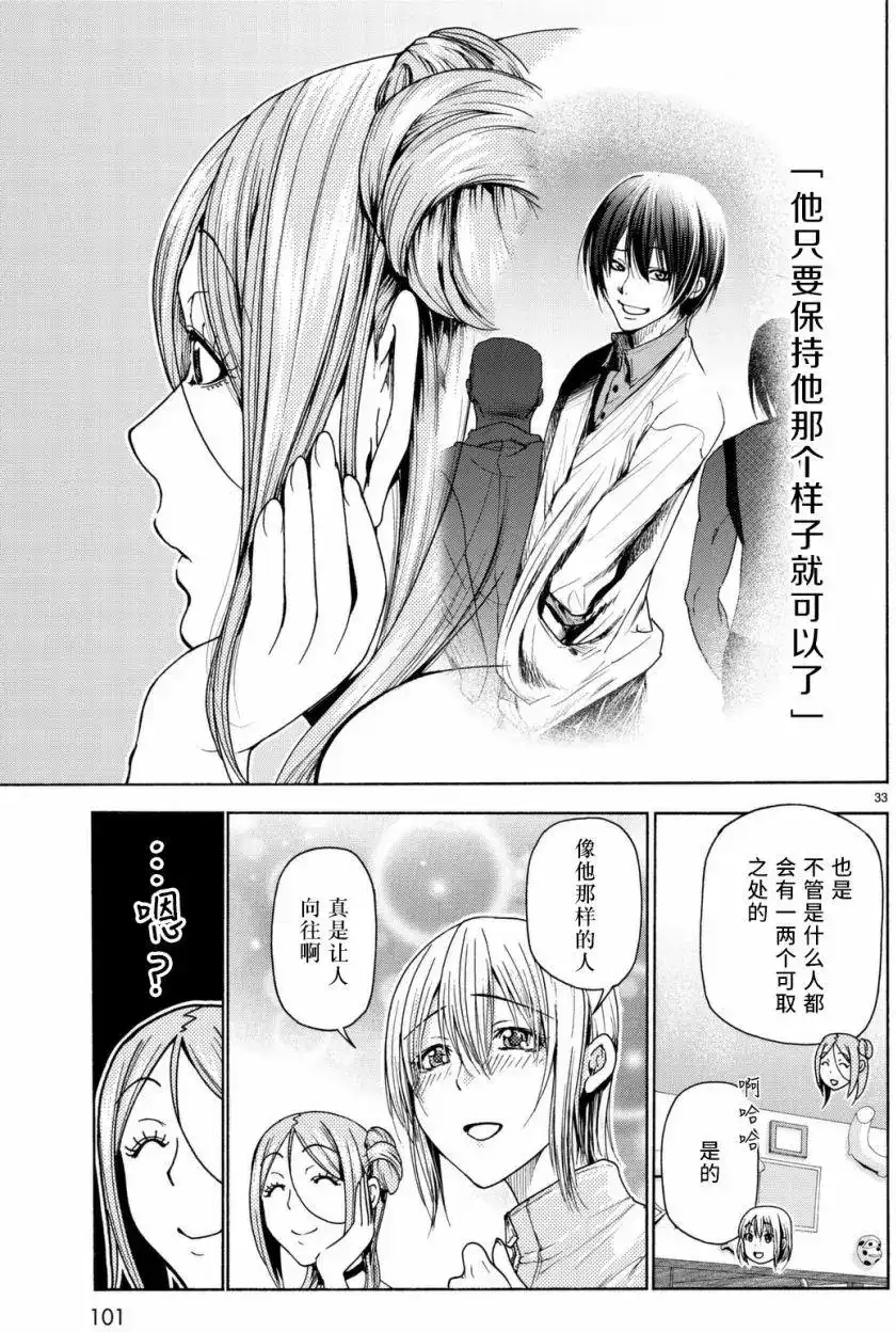 单话第36回-GRANDBLUE碧蓝之海-井上坚二 / 吉冈公威（第33张）