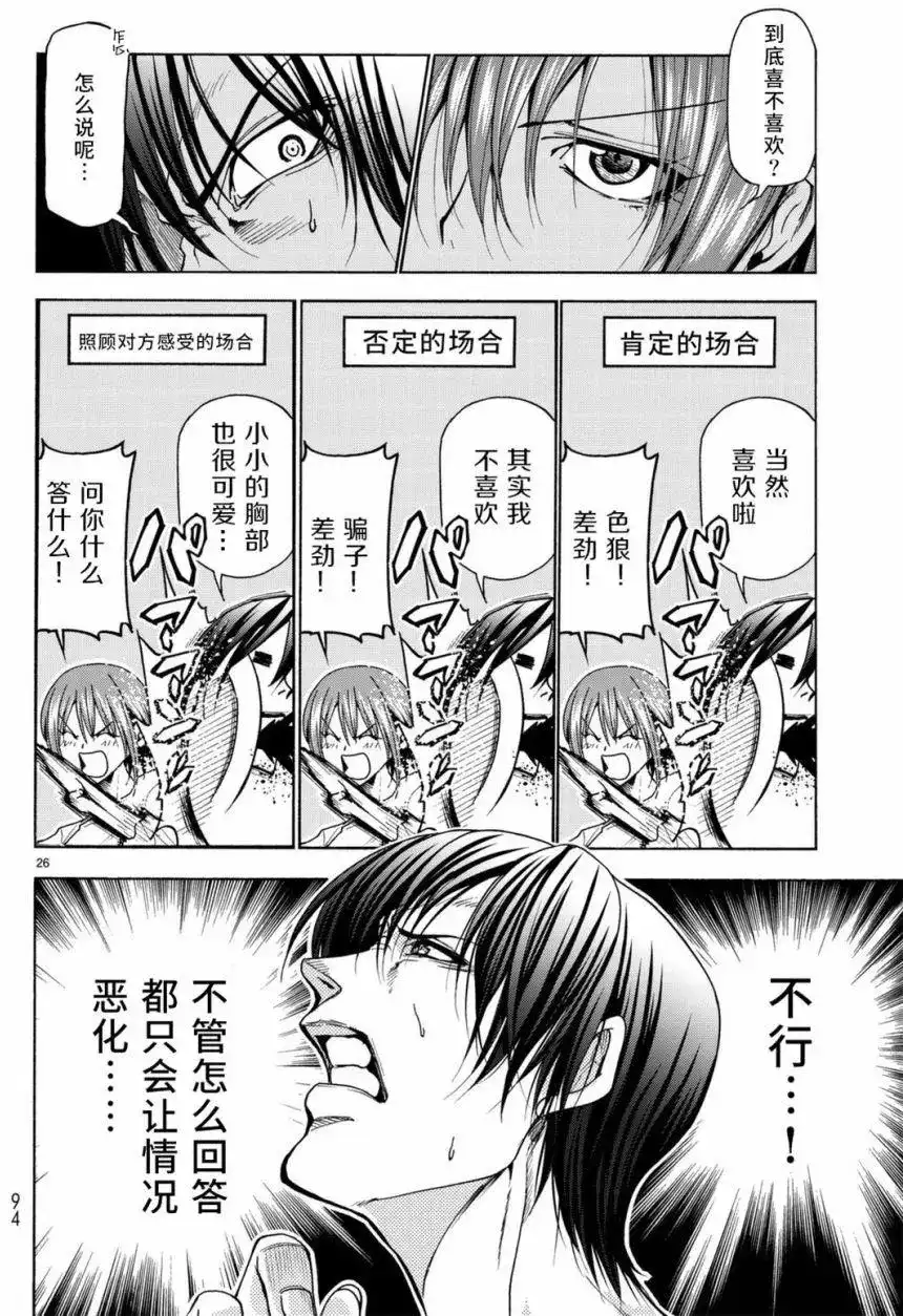 单话第36回-GRANDBLUE碧蓝之海-井上坚二 / 吉冈公威（第26张）