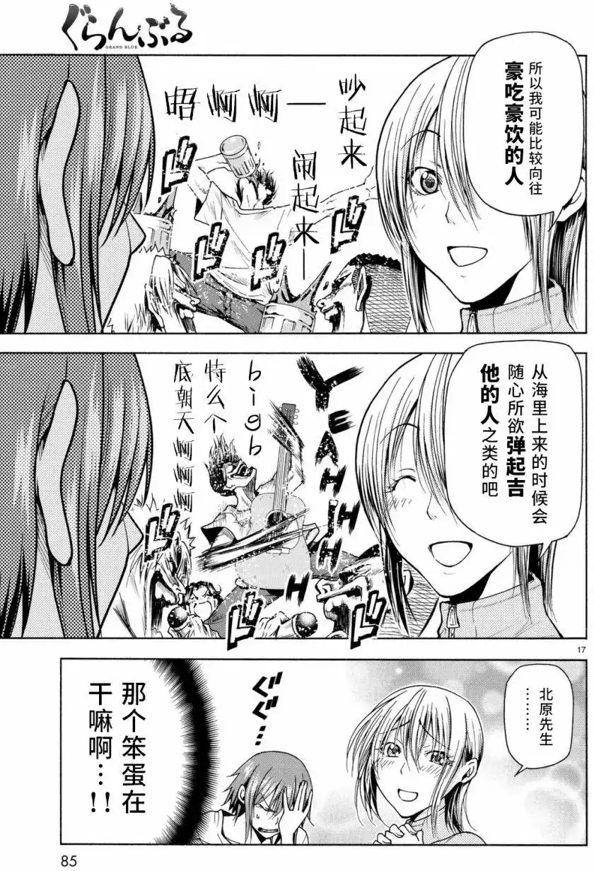 单话第36回-GRANDBLUE碧蓝之海-井上坚二 / 吉冈公威（第17张）