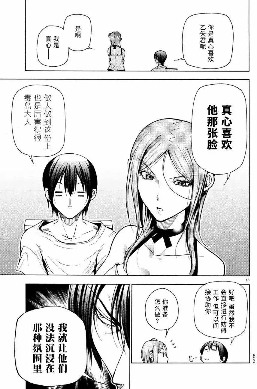 单话第36回-GRANDBLUE碧蓝之海-井上坚二 / 吉冈公威（第15张）