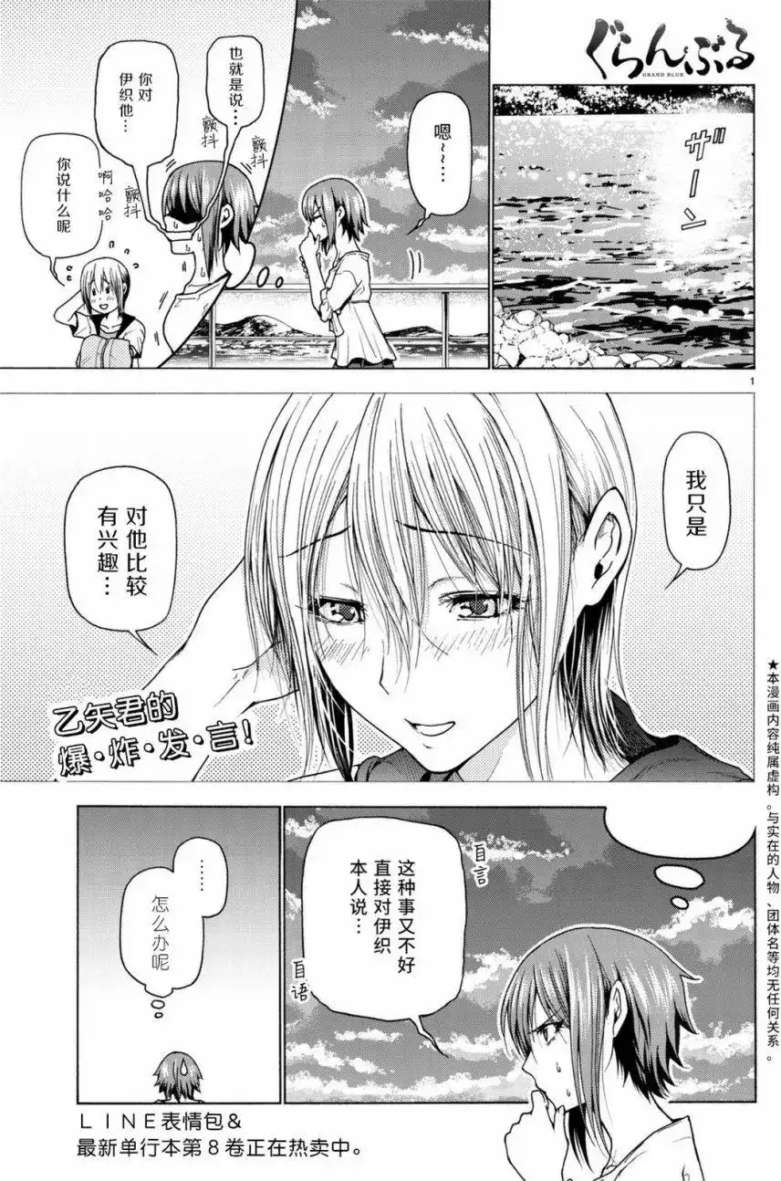 单话第36回-GRANDBLUE碧蓝之海-井上坚二 / 吉冈公威（第1张）