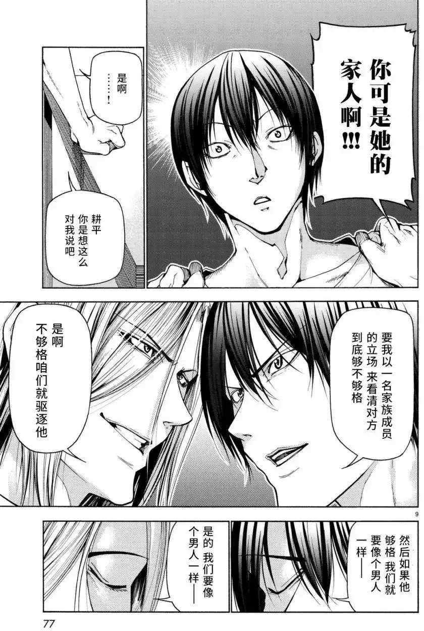 单话第36回-GRANDBLUE碧蓝之海-井上坚二 / 吉冈公威（第9张）