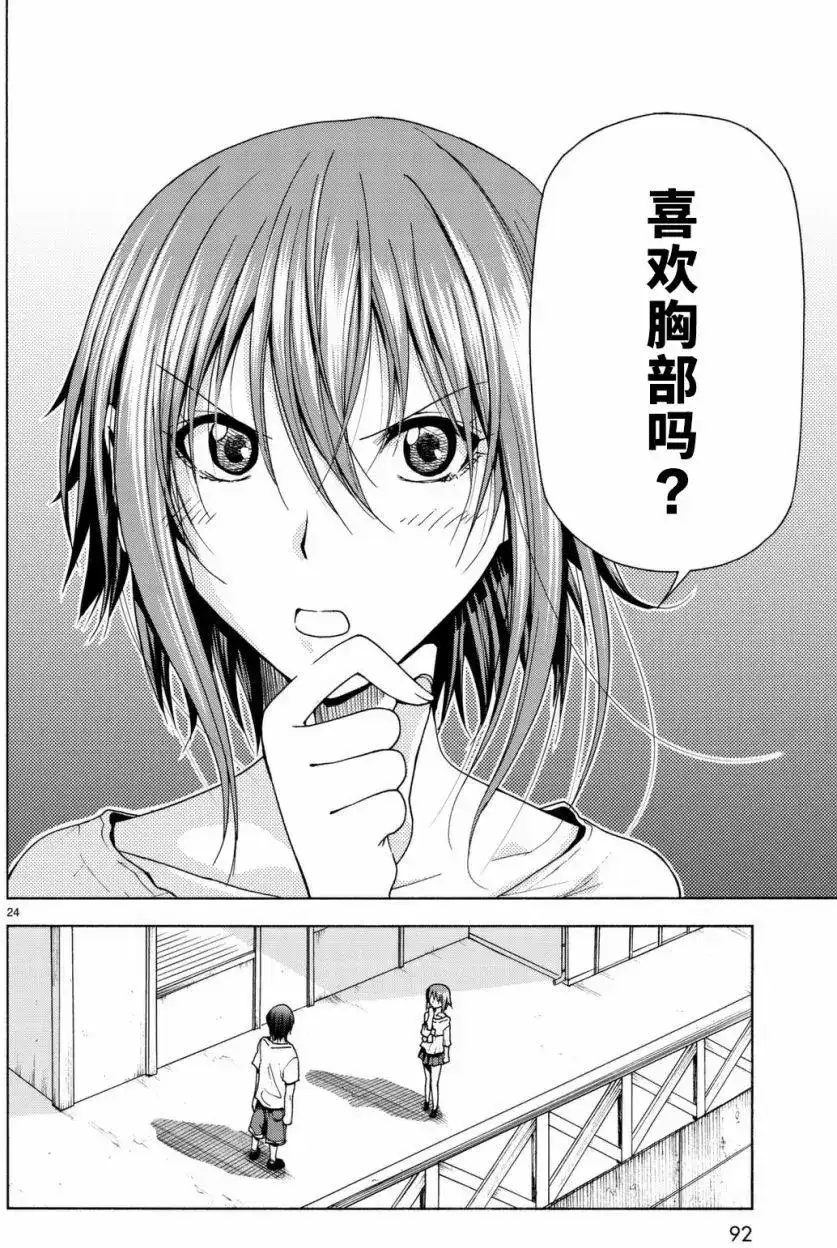 单话第36回-GRANDBLUE碧蓝之海-井上坚二 / 吉冈公威（第24张）