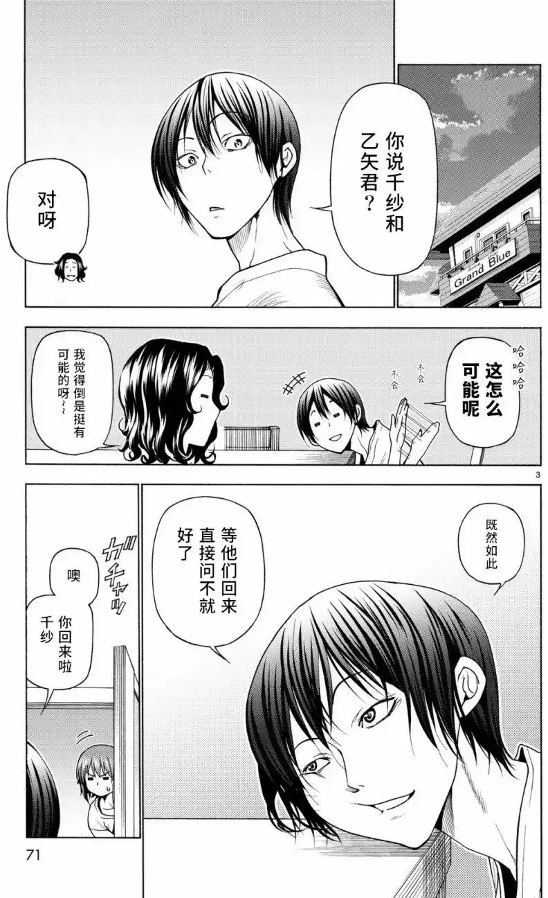 单话第36回-GRANDBLUE碧蓝之海-井上坚二 / 吉冈公威（第3张）