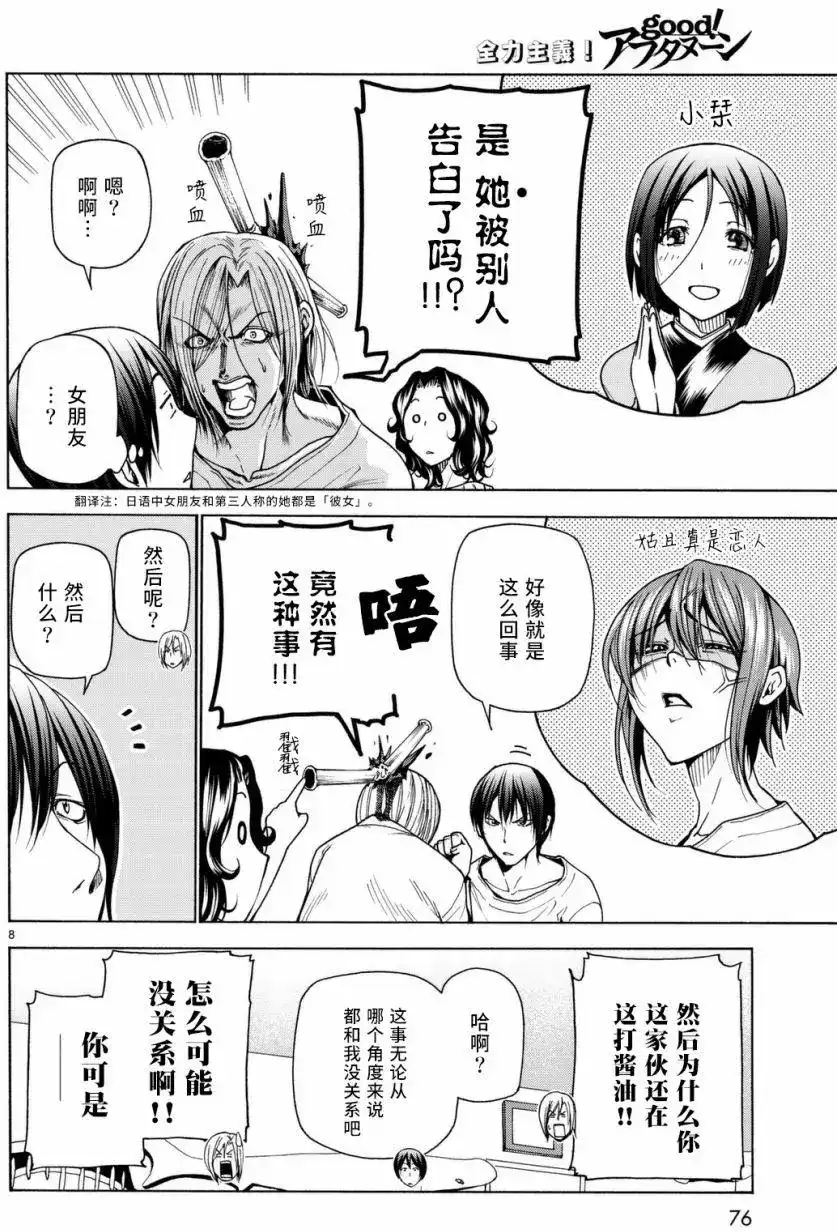 单话第36回-GRANDBLUE碧蓝之海-井上坚二 / 吉冈公威（第8张）