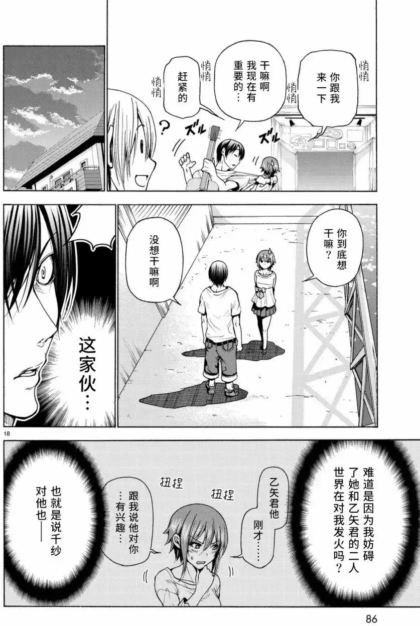 单话第36回-GRANDBLUE碧蓝之海-井上坚二 / 吉冈公威（第18张）