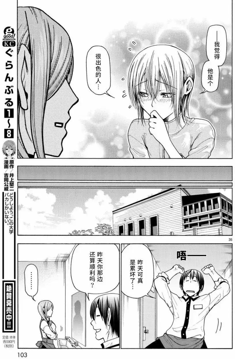 单话第36回-GRANDBLUE碧蓝之海-井上坚二 / 吉冈公威（第35张）