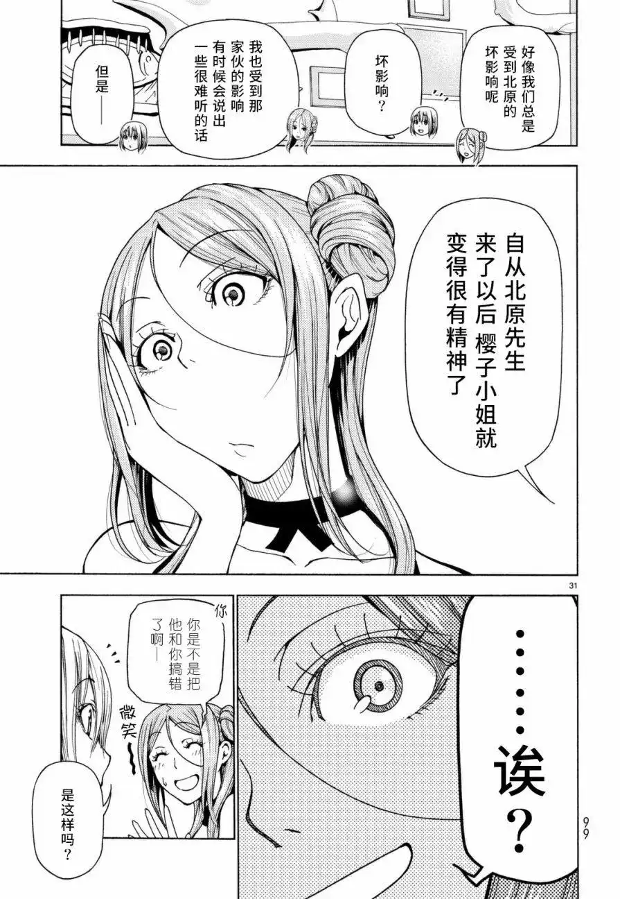 单话第36回-GRANDBLUE碧蓝之海-井上坚二 / 吉冈公威（第31张）