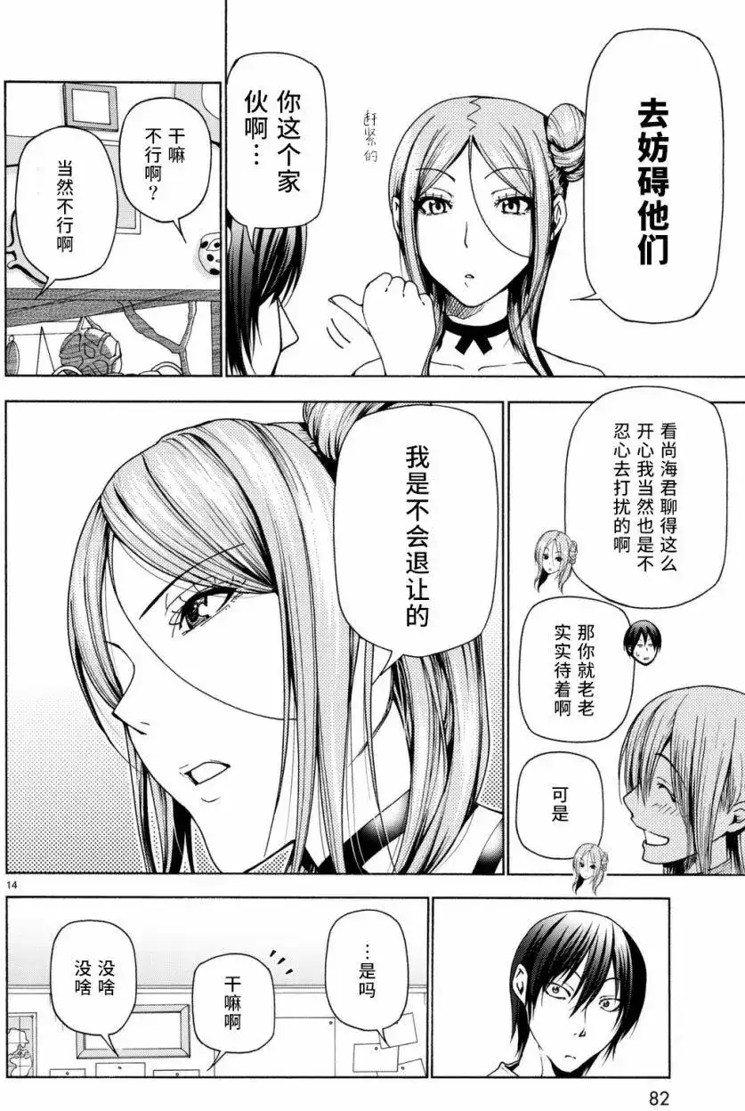 单话第36回-GRANDBLUE碧蓝之海-井上坚二 / 吉冈公威（第14张）
