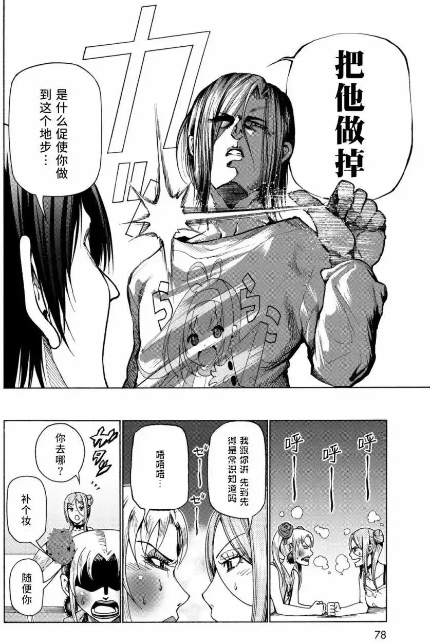 单话第36回-GRANDBLUE碧蓝之海-井上坚二 / 吉冈公威（第10张）