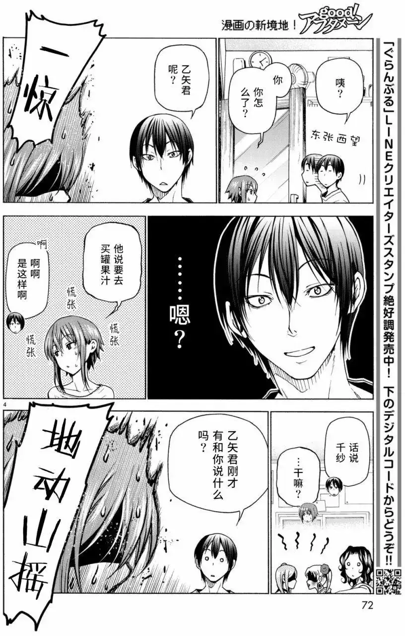 单话第36回-GRANDBLUE碧蓝之海-井上坚二 / 吉冈公威（第4张）