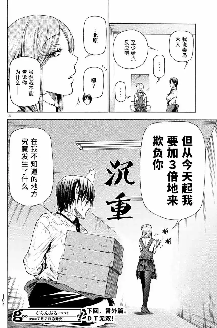 单话第36回-GRANDBLUE碧蓝之海-井上坚二 / 吉冈公威（第36张）