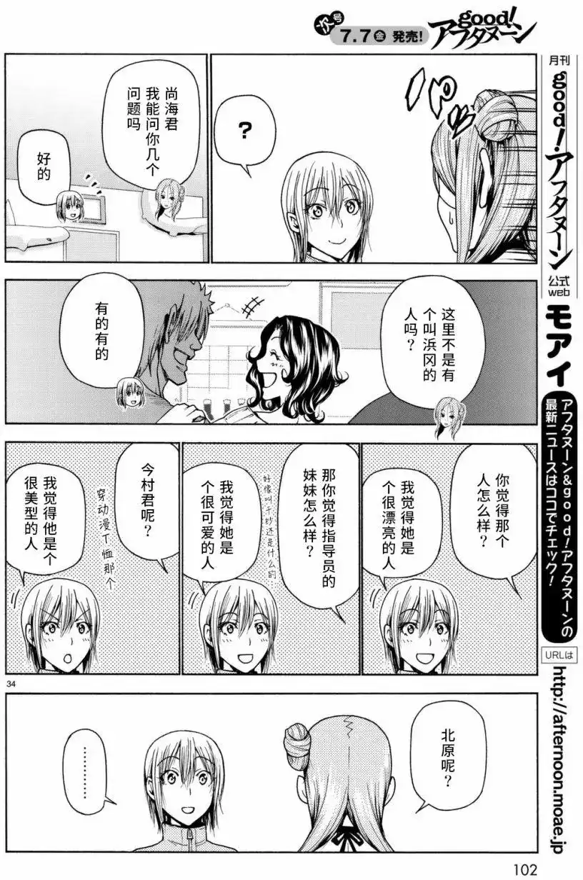单话第36回-GRANDBLUE碧蓝之海-井上坚二 / 吉冈公威（第34张）