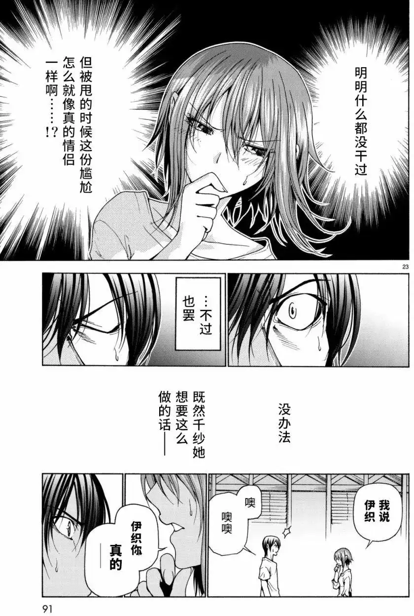 单话第36回-GRANDBLUE碧蓝之海-井上坚二 / 吉冈公威（第23张）