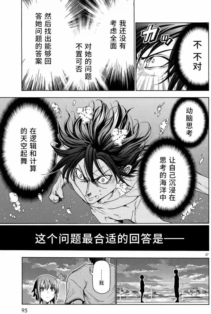 单话第36回-GRANDBLUE碧蓝之海-井上坚二 / 吉冈公威（第27张）