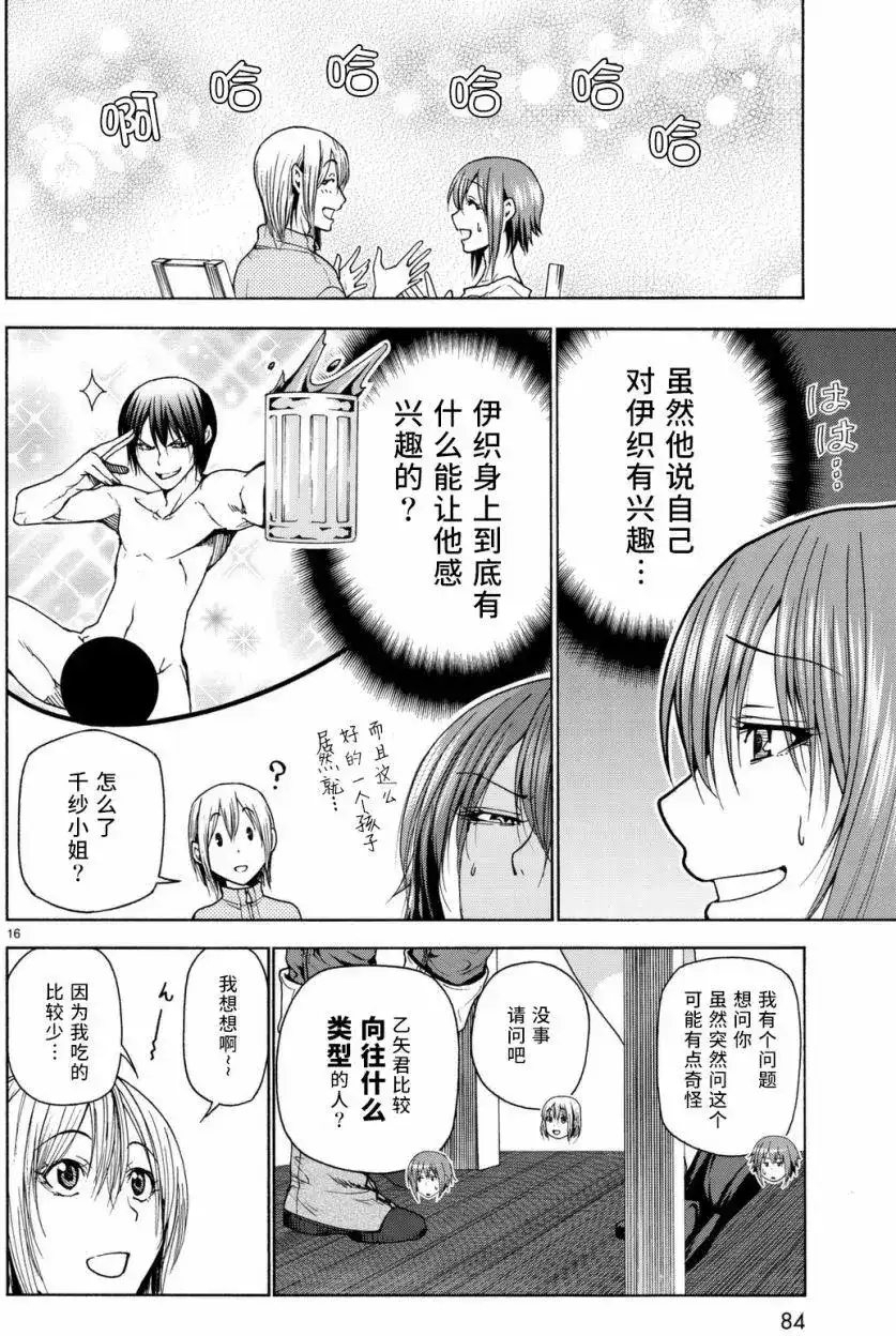 单话第36回-GRANDBLUE碧蓝之海-井上坚二 / 吉冈公威（第16张）