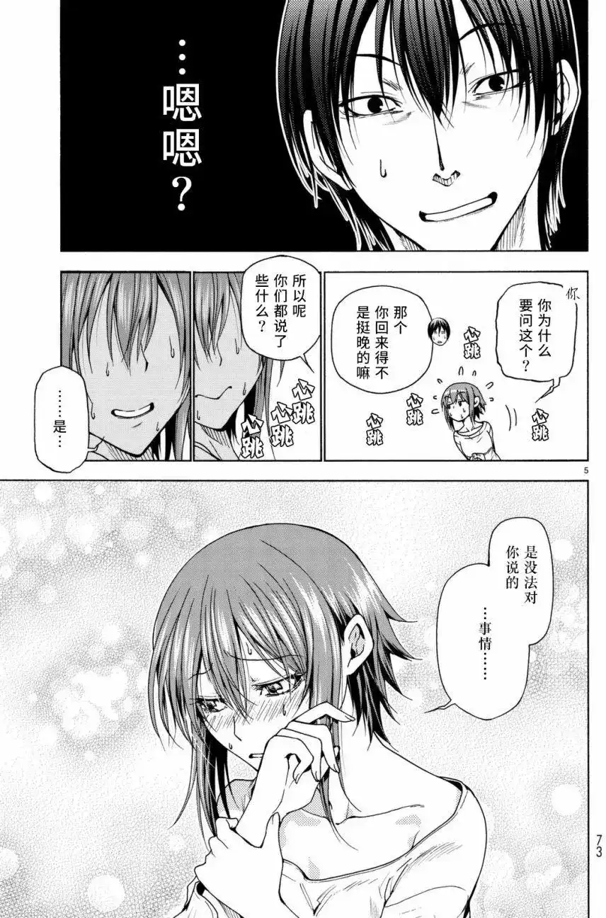 单话第36回-GRANDBLUE碧蓝之海-井上坚二 / 吉冈公威（第5张）