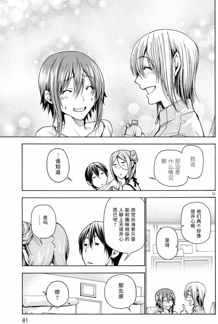 单话第36回-GRANDBLUE碧蓝之海-井上坚二 / 吉冈公威（第13张）