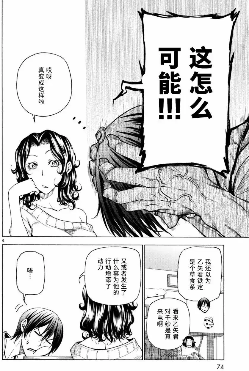 单话第36回-GRANDBLUE碧蓝之海-井上坚二 / 吉冈公威（第6张）