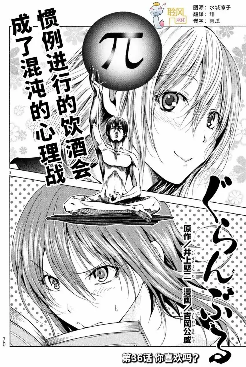 单话第36回-GRANDBLUE碧蓝之海-井上坚二 / 吉冈公威（第2张）
