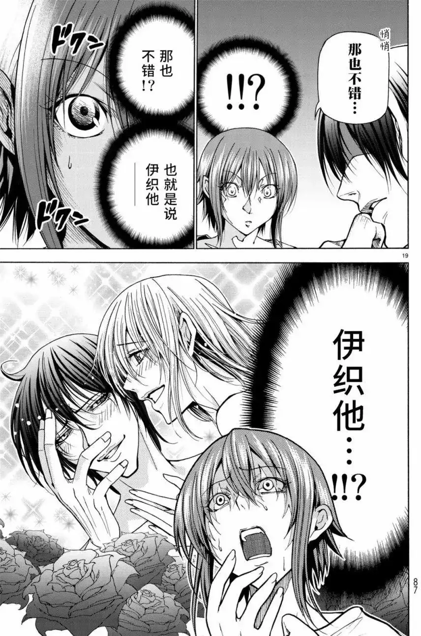 单话第36回-GRANDBLUE碧蓝之海-井上坚二 / 吉冈公威（第19张）