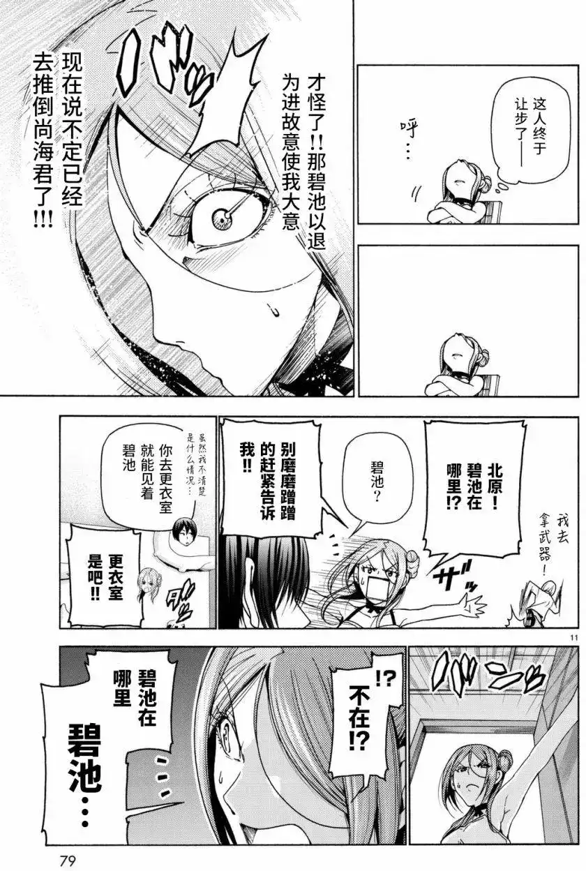 单话第36回-GRANDBLUE碧蓝之海-井上坚二 / 吉冈公威（第11张）