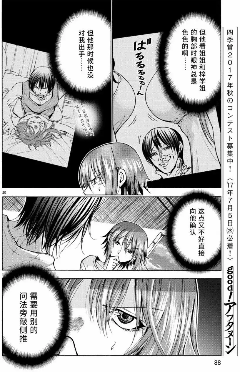 单话第36回-GRANDBLUE碧蓝之海-井上坚二 / 吉冈公威（第20张）