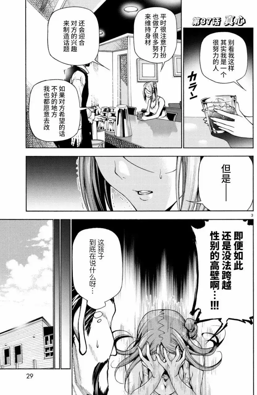 单话第37回-GRANDBLUE碧蓝之海-井上坚二 / 吉冈公威（第2张）