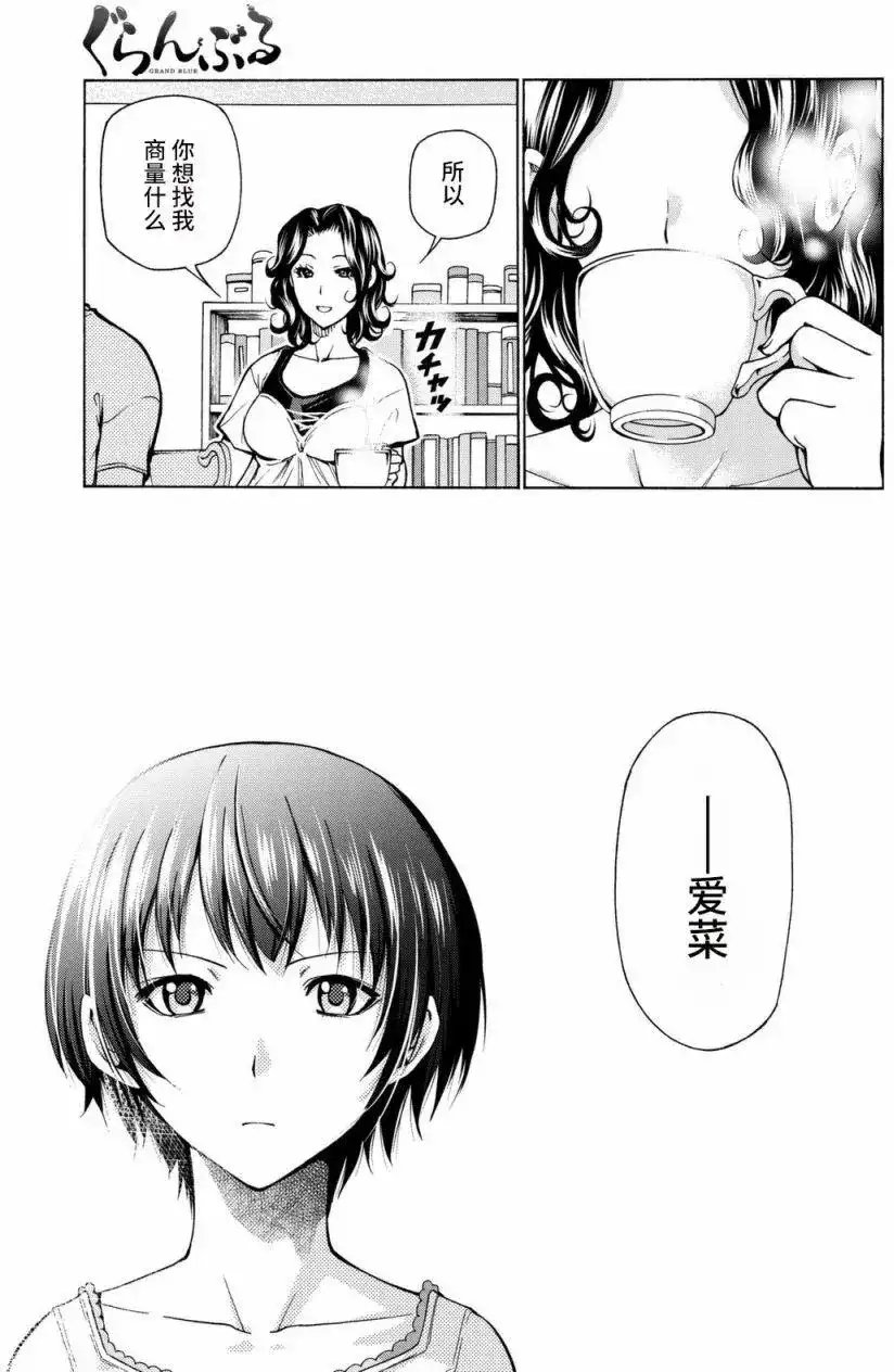 单话第37回-GRANDBLUE碧蓝之海-井上坚二 / 吉冈公威（第26张）