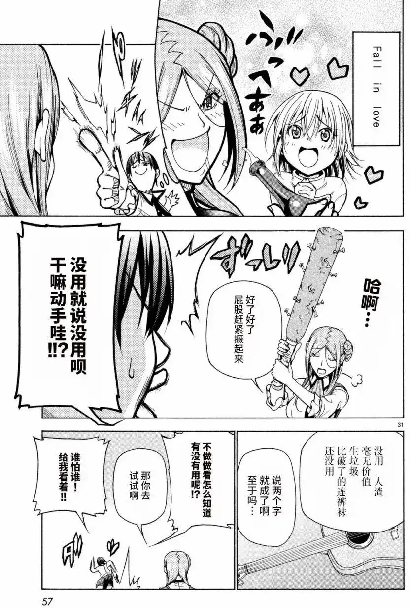 单话第37回-GRANDBLUE碧蓝之海-井上坚二 / 吉冈公威（第30张）