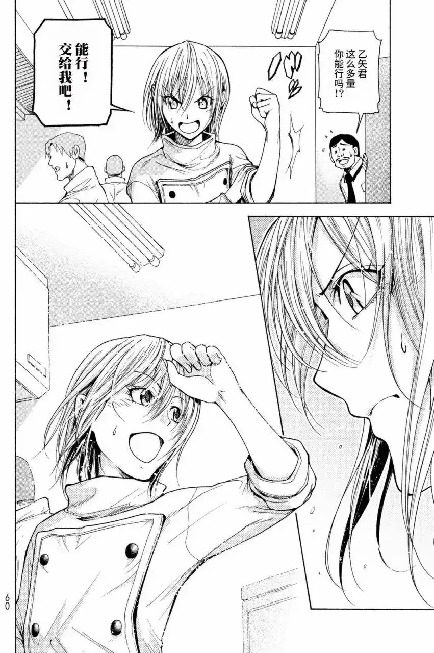单话第37回-GRANDBLUE碧蓝之海-井上坚二 / 吉冈公威（第33张）