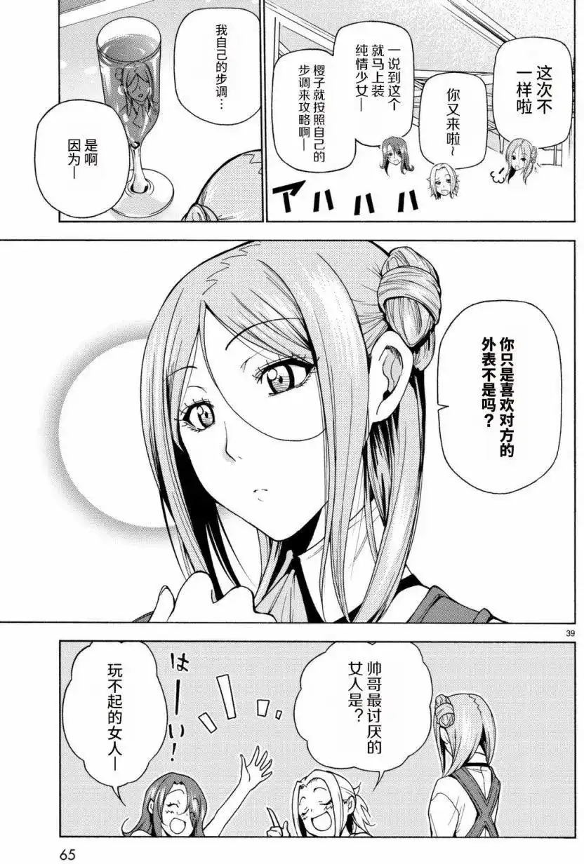 单话第37回-GRANDBLUE碧蓝之海-井上坚二 / 吉冈公威（第38张）