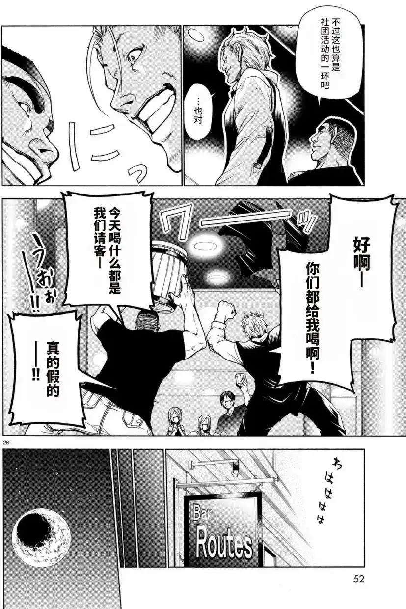 单话第37回-GRANDBLUE碧蓝之海-井上坚二 / 吉冈公威（第25张）